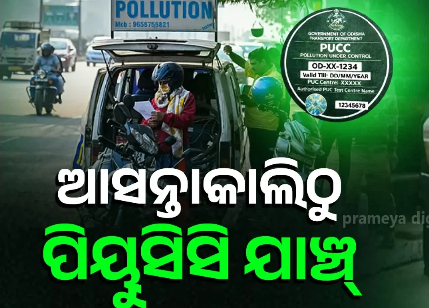 Odisha vehicle pollution check April 2026