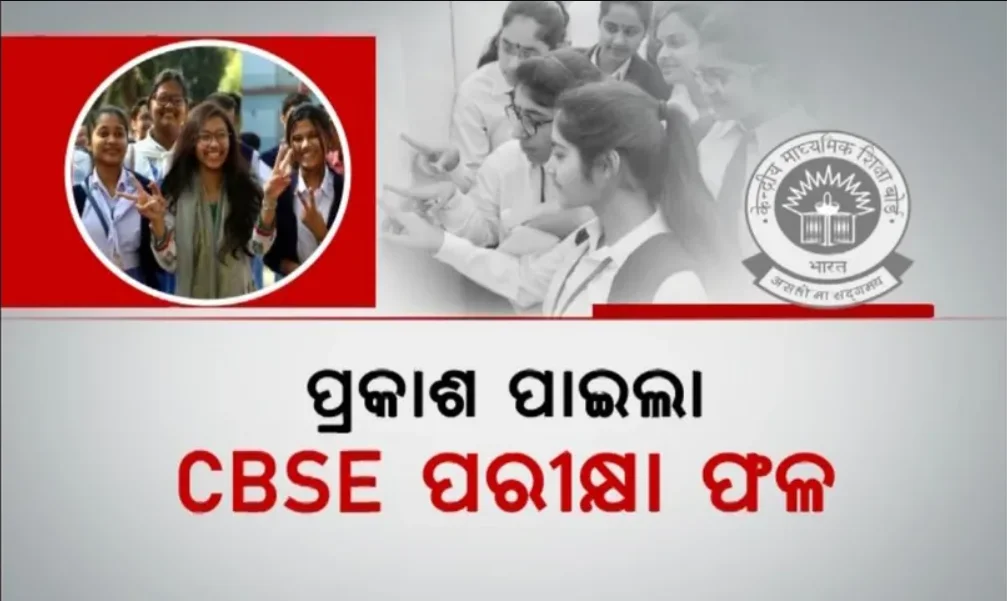cbse result